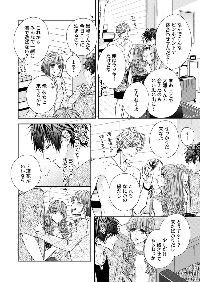 バレずにイケたらご褒美やるよ～授業中､机の下で彼の指が…～ 第1-10話 - Page 208
