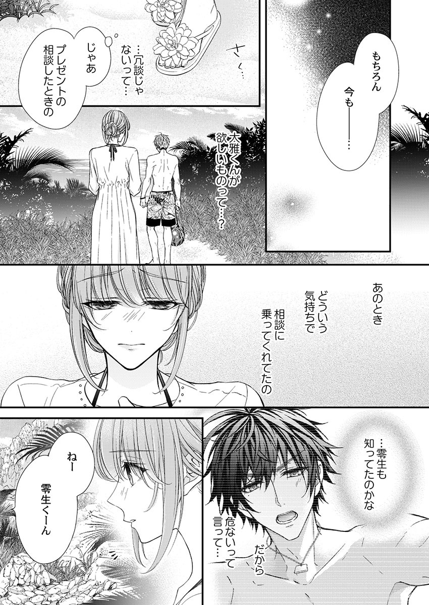 バレずにイケたらご褒美やるよ~授業中、机の下で彼の指が…~ 第1-10話 - Page 215