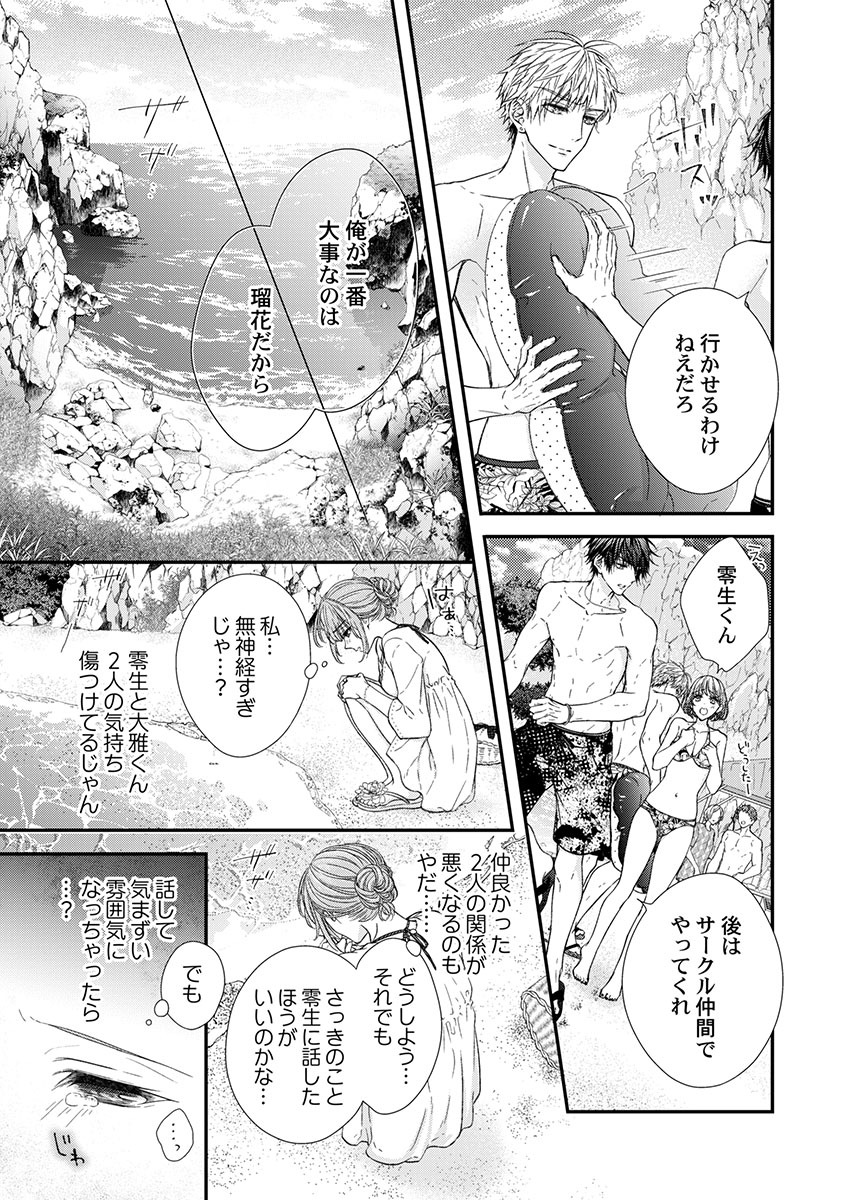 バレずにイケたらご褒美やるよ～授業中､机の下で彼の指が…～ 第1-10話 - Page 217
