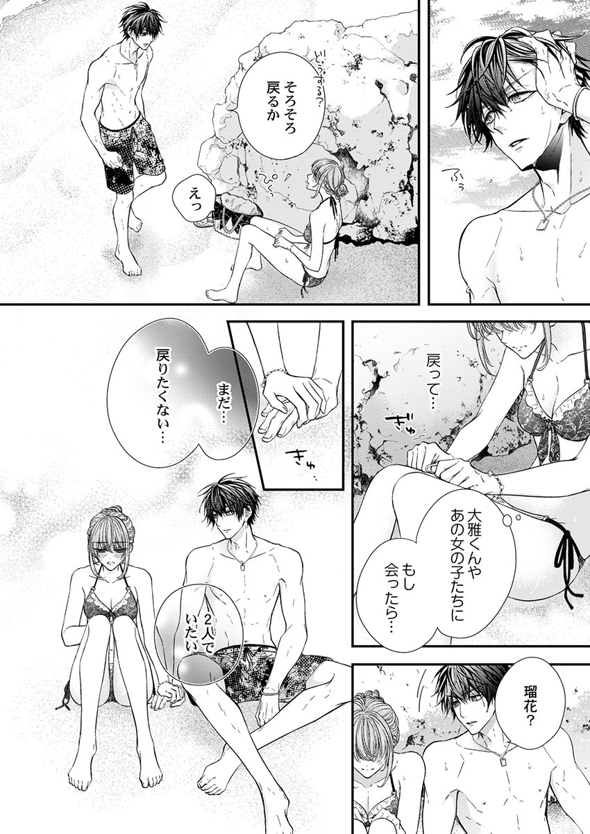 バレずにイケたらご褒美やるよ~授業中、机の下で彼の指が…~ 第1-10話 - Page 222