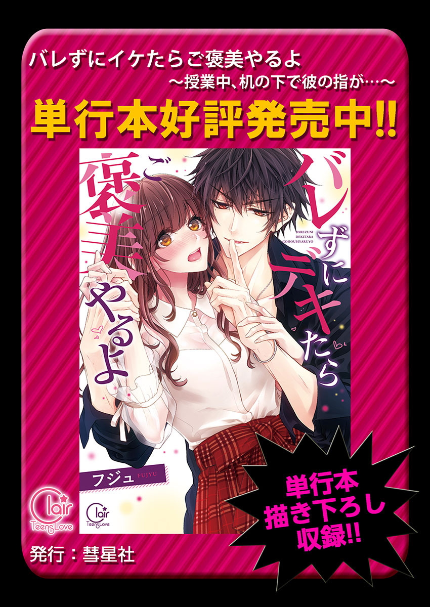 バレずにイケたらご褒美やるよ～授業中､机の下で彼の指が…～ 第1-10話 - Page 225