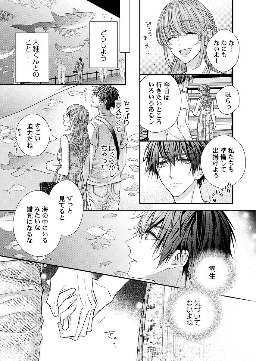 バレずにイケたらご褒美やるよ～授業中､机の下で彼の指が…～ 第1-10話 - Page 241