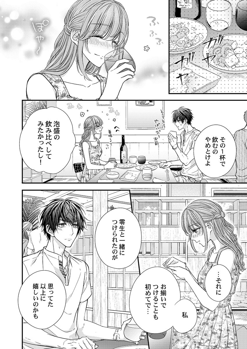 バレずにイケたらご褒美やるよ～授業中､机の下で彼の指が…～ 第1-10話 - Page 244