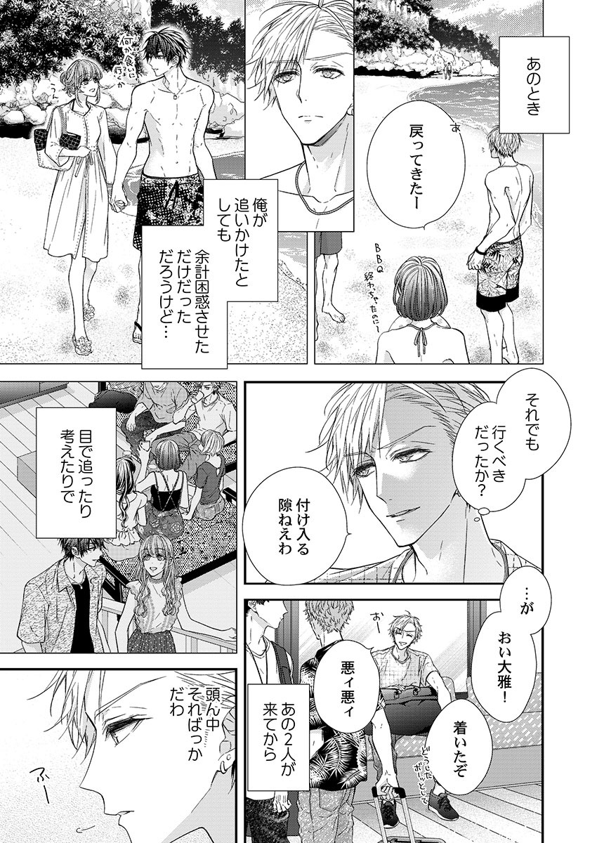 バレずにイケたらご褒美やるよ～授業中､机の下で彼の指が…～ 第1-10話 - Page 249