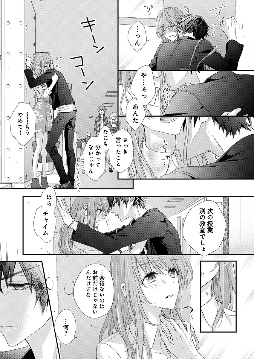バレずにイケたらご褒美やるよ～授業中､机の下で彼の指が…～ 第1-10話 - Page 25