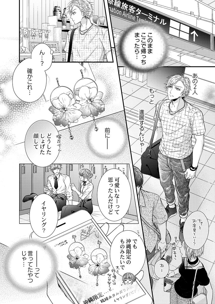 バレずにイケたらご褒美やるよ～授業中､机の下で彼の指が…～ 第1-10話 - Page 250