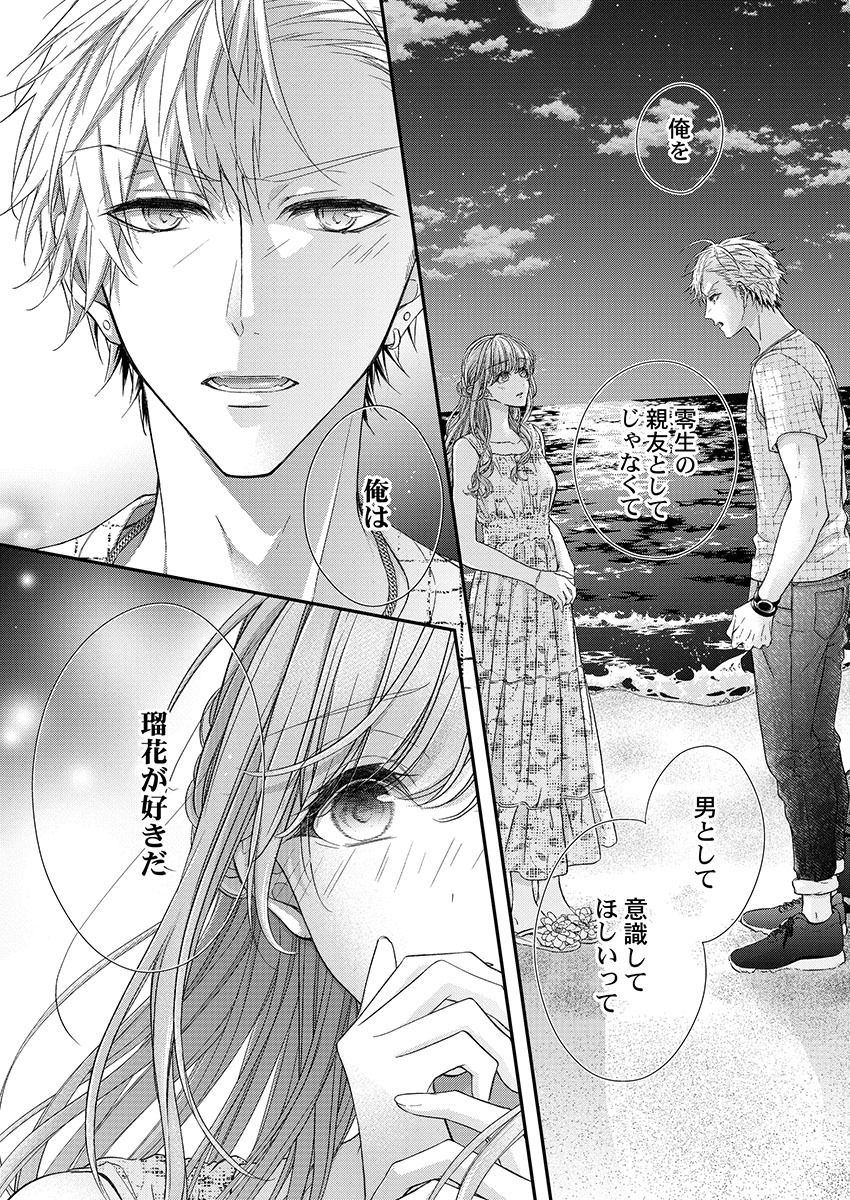 バレずにイケたらご褒美やるよ～授業中､机の下で彼の指が…～ 第1-10話 - Page 254