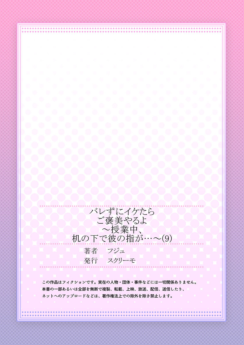 バレずにイケたらご褒美やるよ～授業中､机の下で彼の指が…～ 第1-10話 - Page 257