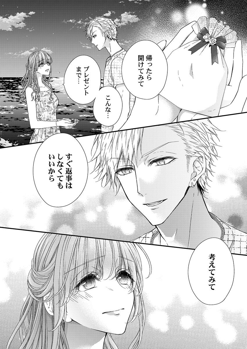 バレずにイケたらご褒美やるよ～授業中､机の下で彼の指が…～ 第1-10話 - Page 261