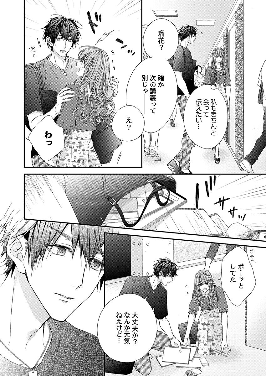バレずにイケたらご褒美やるよ～授業中､机の下で彼の指が…～ 第1-10話 - Page 263