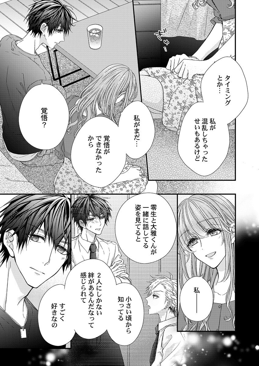バレずにイケたらご褒美やるよ～授業中､机の下で彼の指が…～ 第1-10話 - Page 268