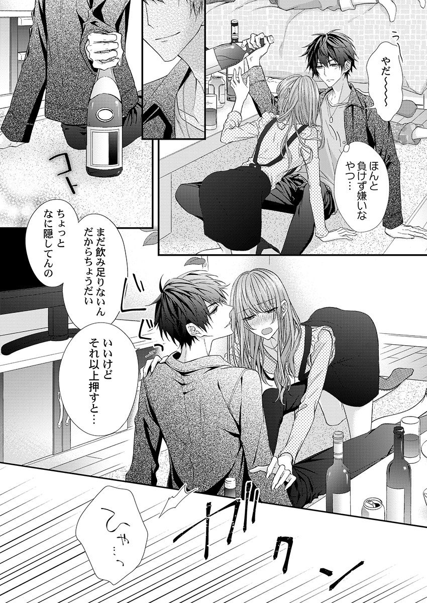 バレずにイケたらご褒美やるよ～授業中､机の下で彼の指が…～ 第1-10話 - Page 36