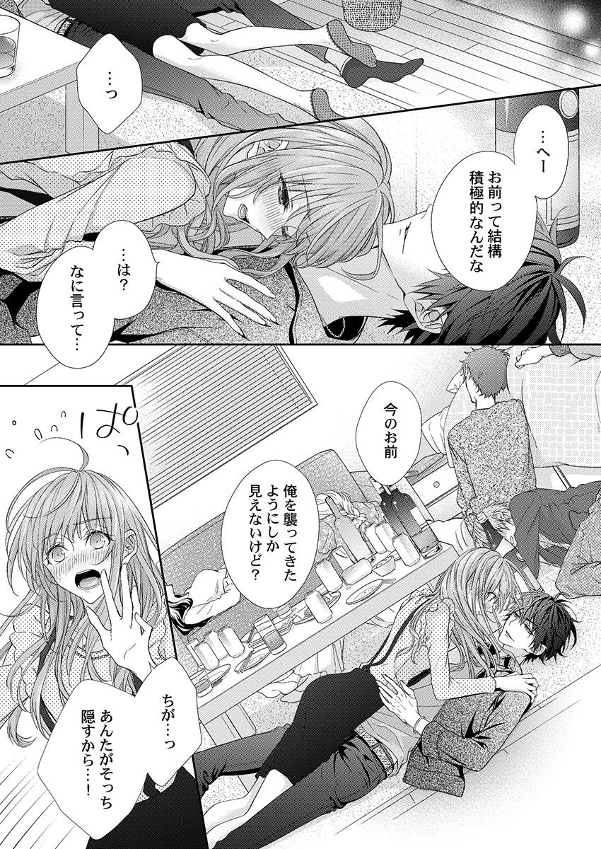 バレずにイケたらご褒美やるよ～授業中､机の下で彼の指が…～ 第1-10話 - Page 37