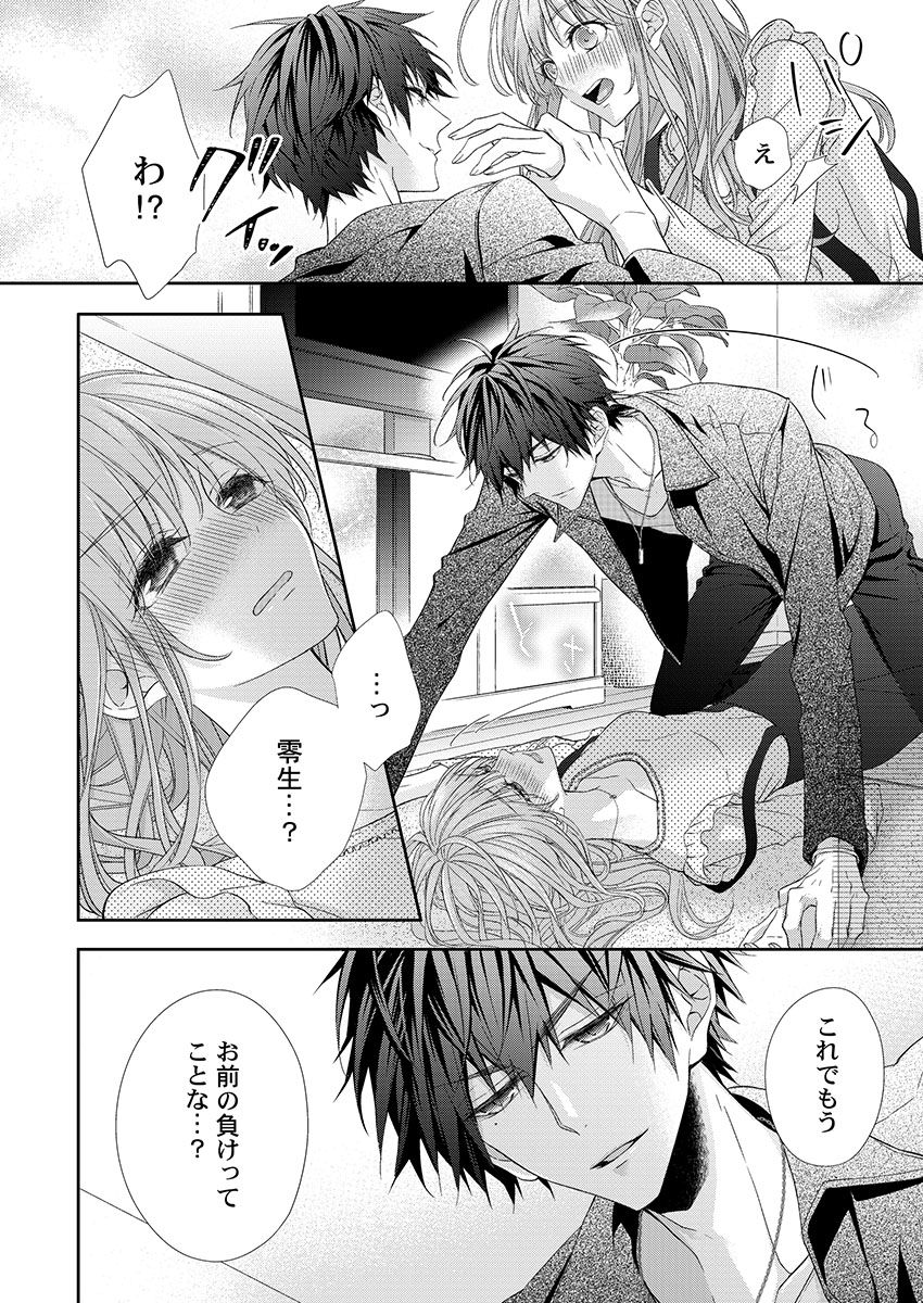 バレずにイケたらご褒美やるよ～授業中､机の下で彼の指が…～ 第1-10話 - Page 38