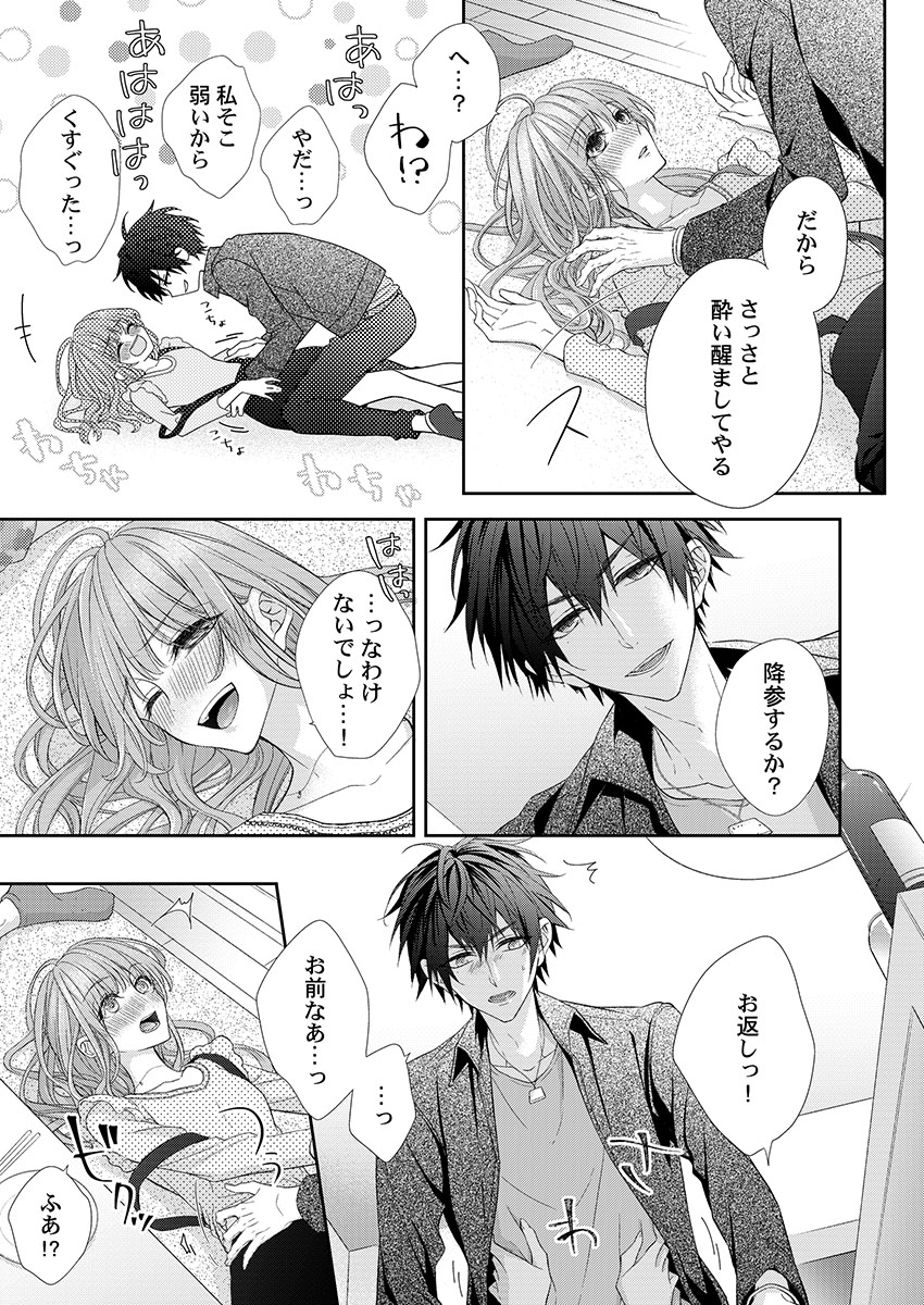 バレずにイケたらご褒美やるよ～授業中､机の下で彼の指が…～ 第1-10話 - Page 39