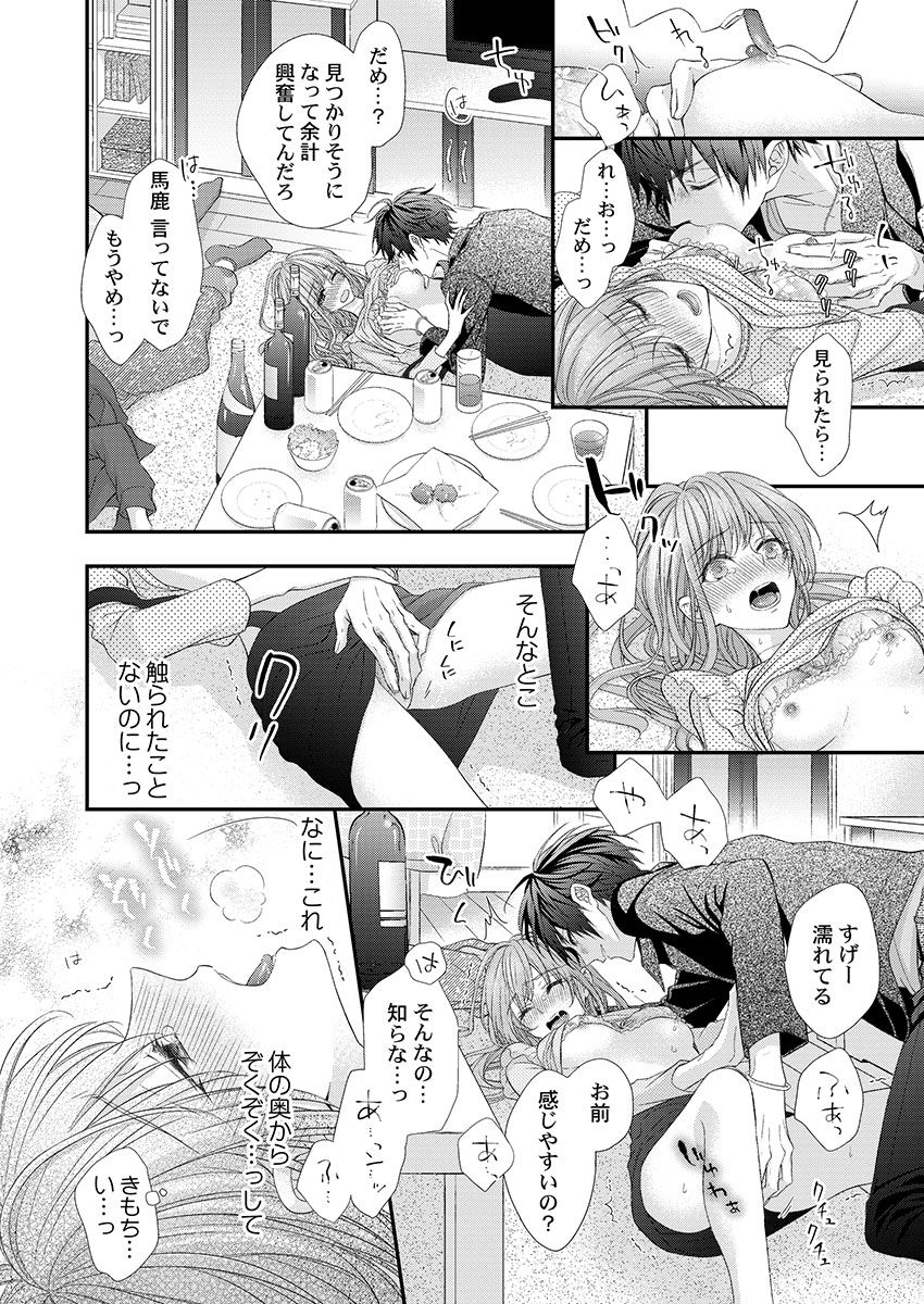 バレずにイケたらご褒美やるよ～授業中､机の下で彼の指が…～ 第1-10話 - Page 44