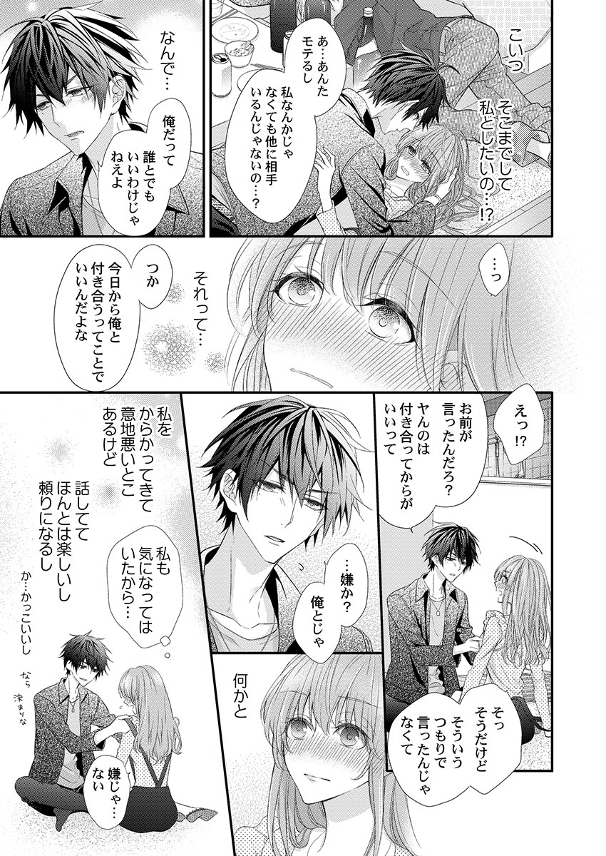 バレずにイケたらご褒美やるよ～授業中､机の下で彼の指が…～ 第1-10話 - Page 47