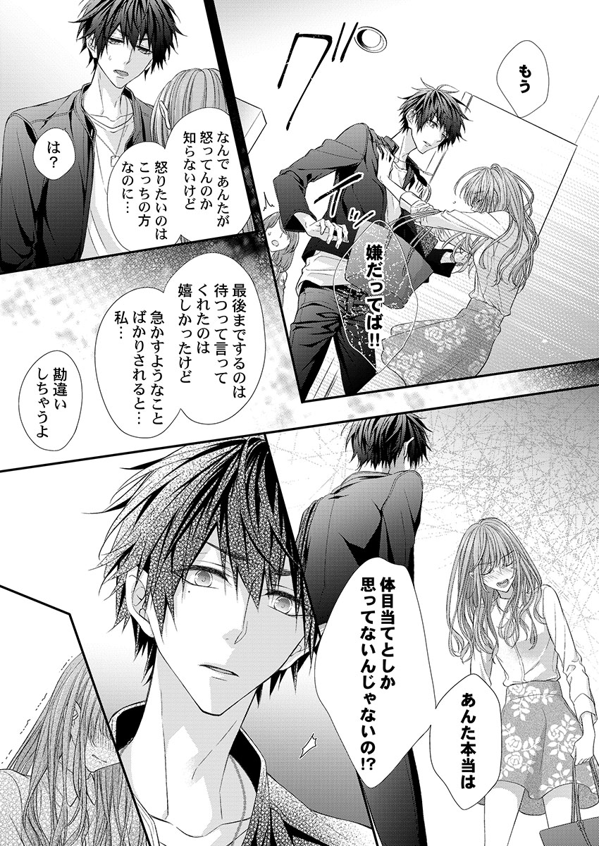 バレずにイケたらご褒美やるよ～授業中､机の下で彼の指が…～ 第1-10話 - Page 53
