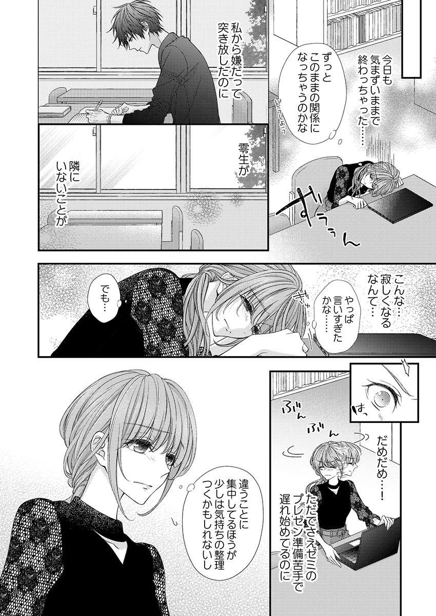 バレずにイケたらご褒美やるよ～授業中､机の下で彼の指が…～ 第1-10話 - Page 60
