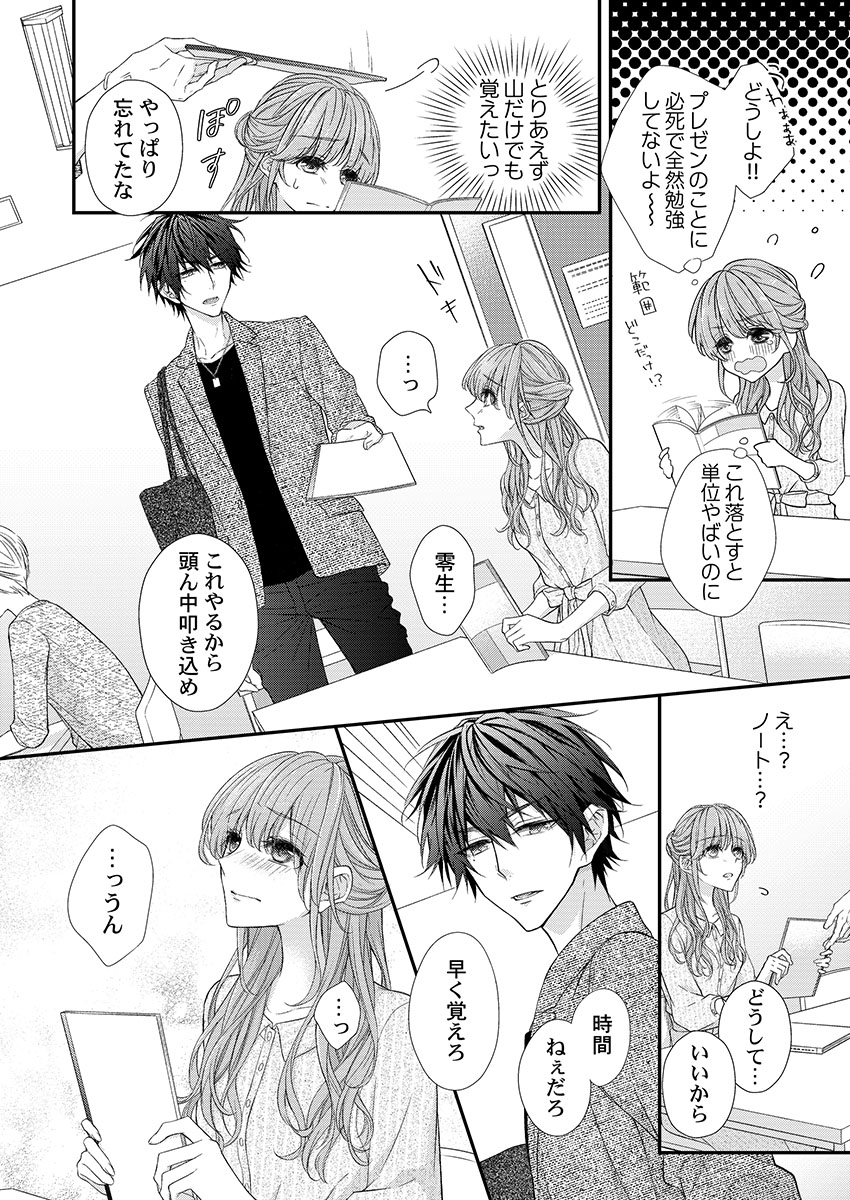 バレずにイケたらご褒美やるよ~授業中、机の下で彼の指が…~ 第1-10話 - Page 62