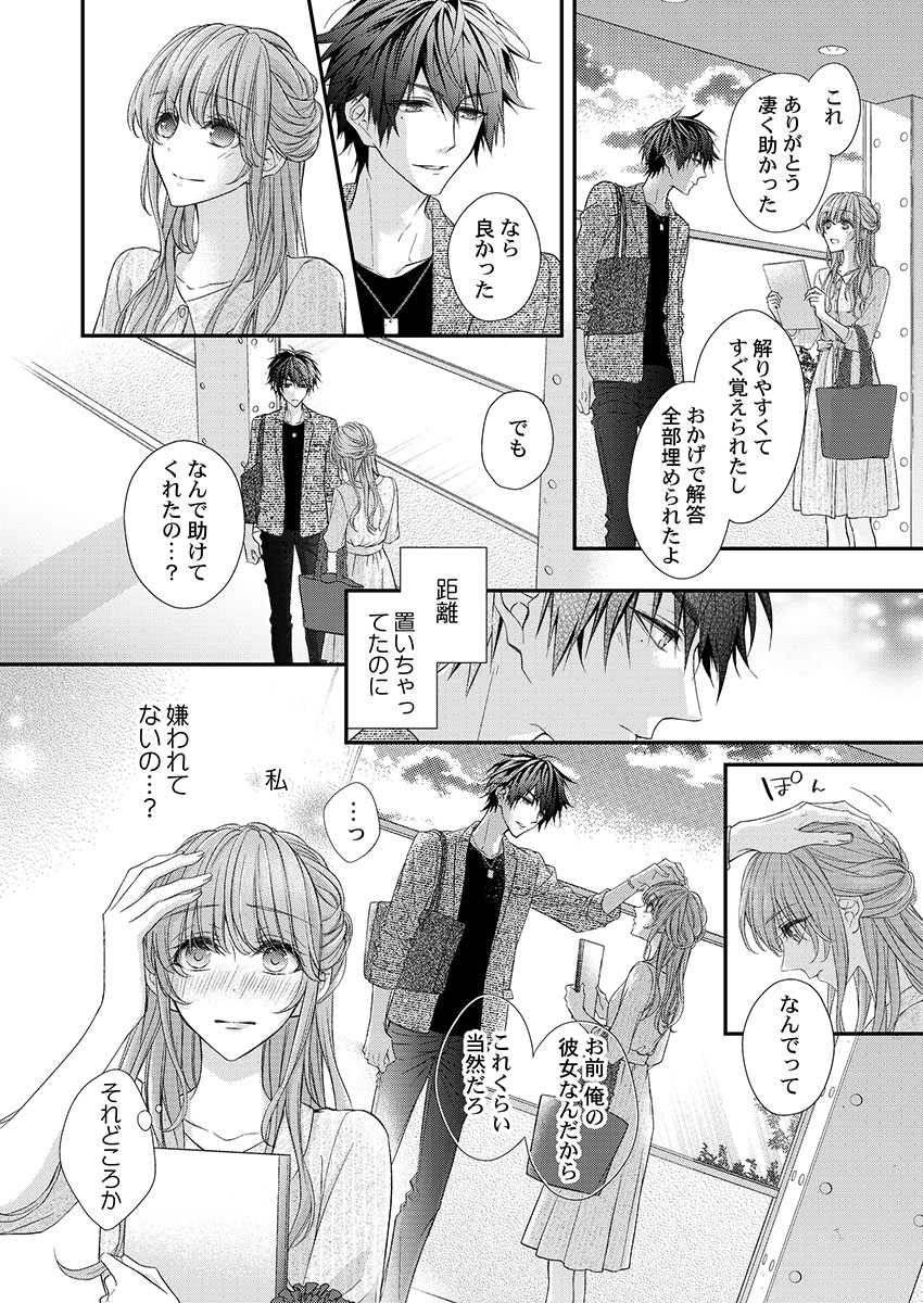 バレずにイケたらご褒美やるよ～授業中､机の下で彼の指が…～ 第1-10話 - Page 64