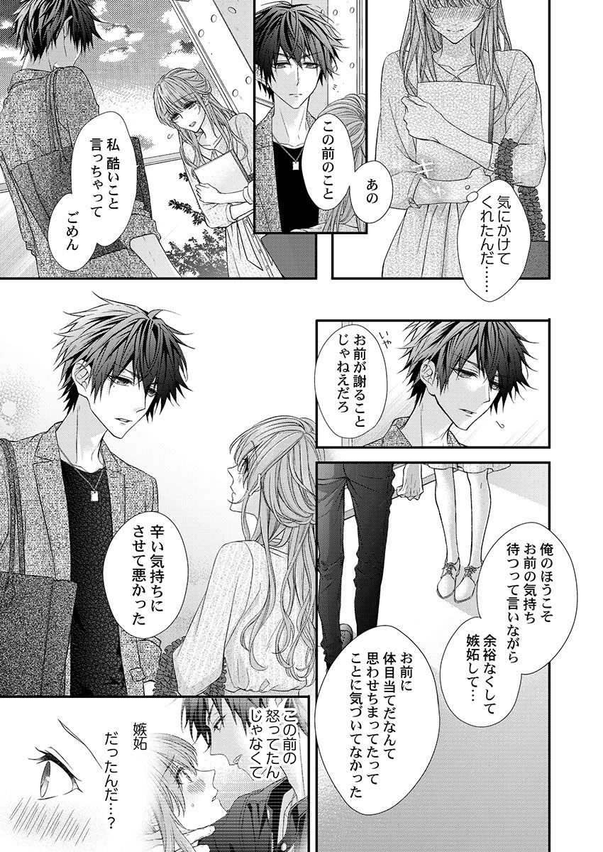 バレずにイケたらご褒美やるよ～授業中､机の下で彼の指が…～ 第1-10話 - Page 65