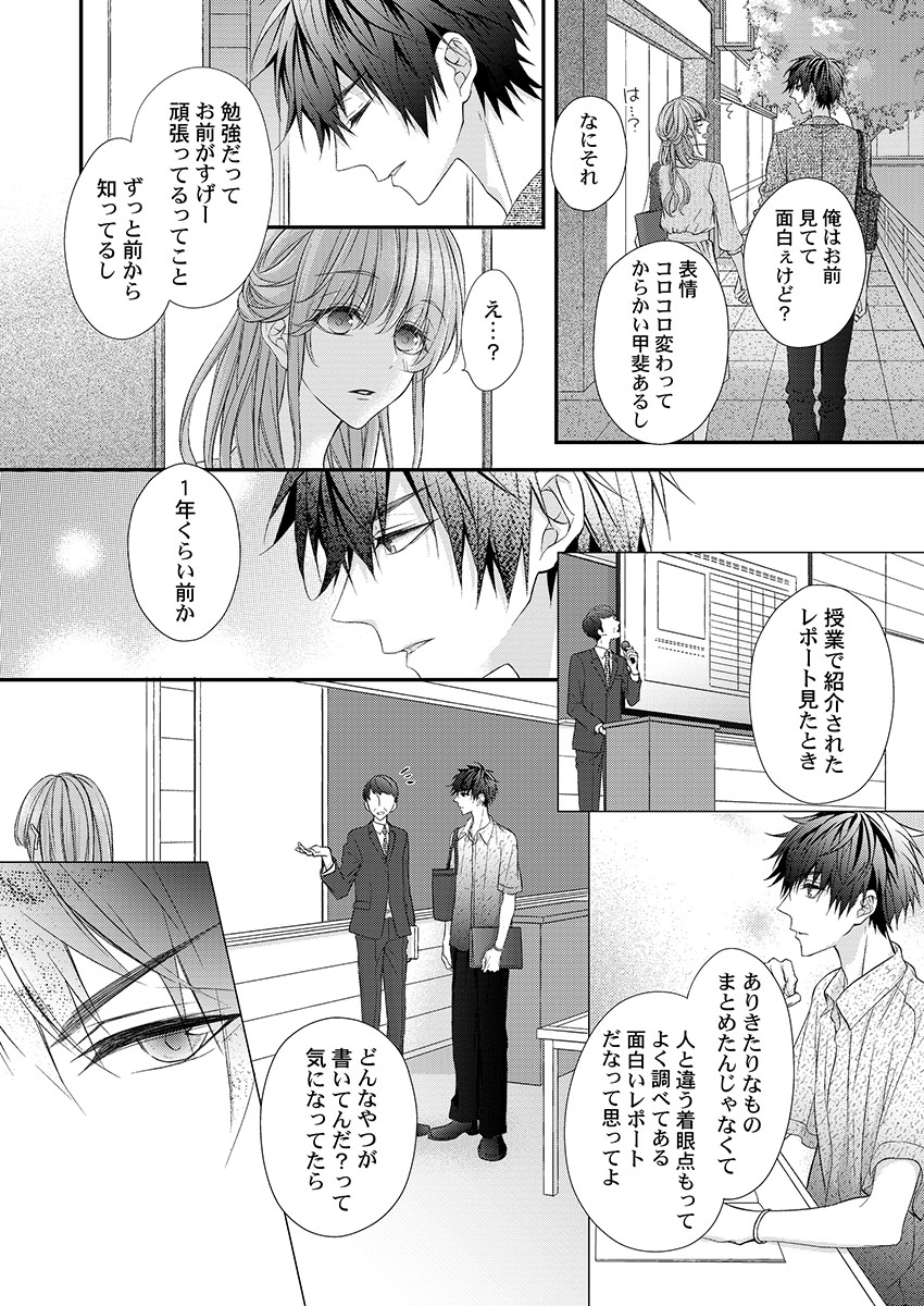 バレずにイケたらご褒美やるよ~授業中、机の下で彼の指が…~ 第1-10話 - Page 68