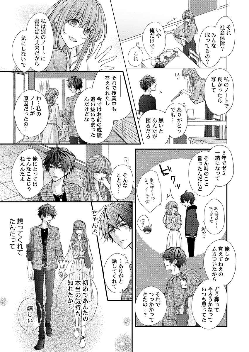 バレずにイケたらご褒美やるよ~授業中、机の下で彼の指が…~ 第1-10話 - Page 71