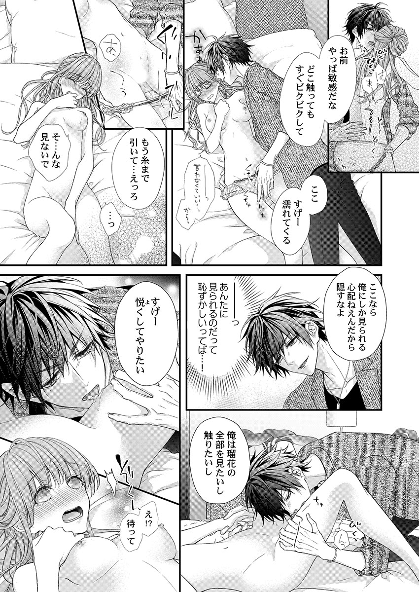 バレずにイケたらご褒美やるよ～授業中､机の下で彼の指が…～ 第1-10話 - Page 75