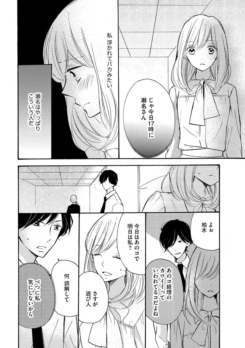 和服のケダモノ - Page 22