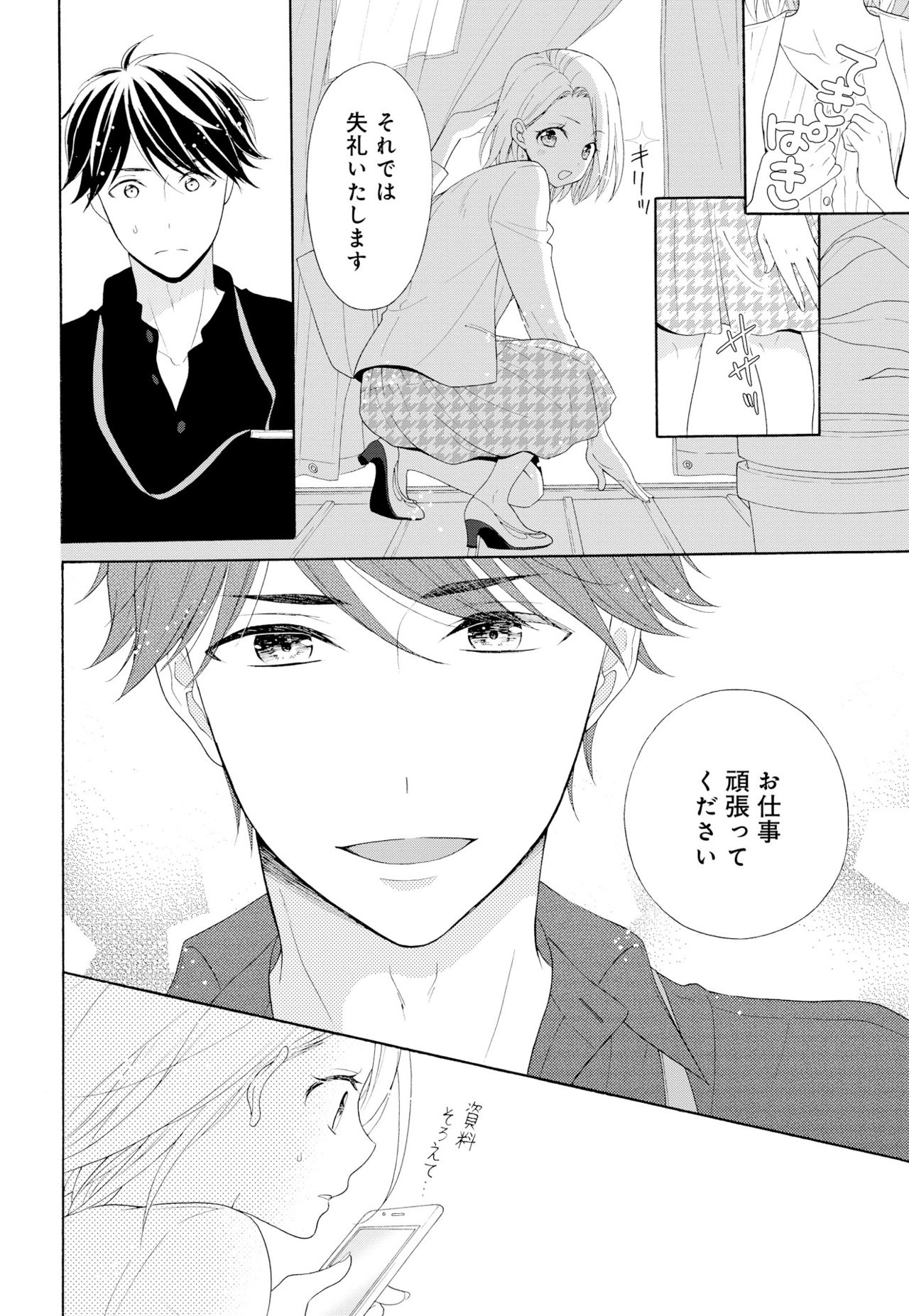 10分だけなら 前編 - Page 20