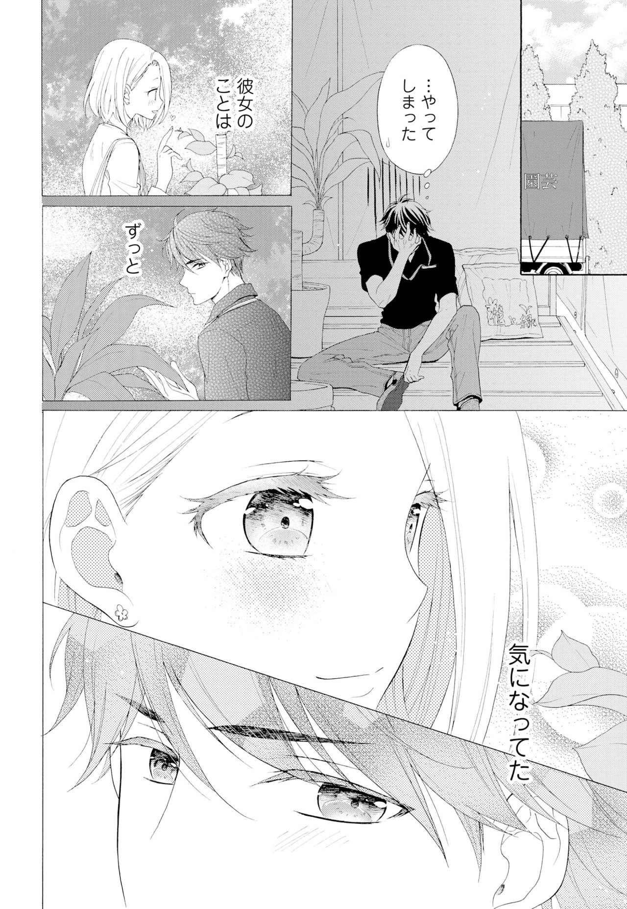 10分だけなら 前編 - Page 22