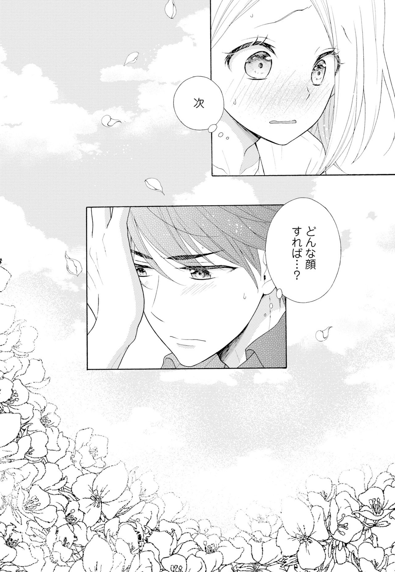 10分だけなら 前編 - Page 24