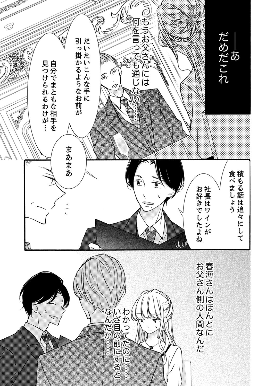 ズブズブに愛されるから何事かと思ったら、罠でした。 第1-9話 - Page 251