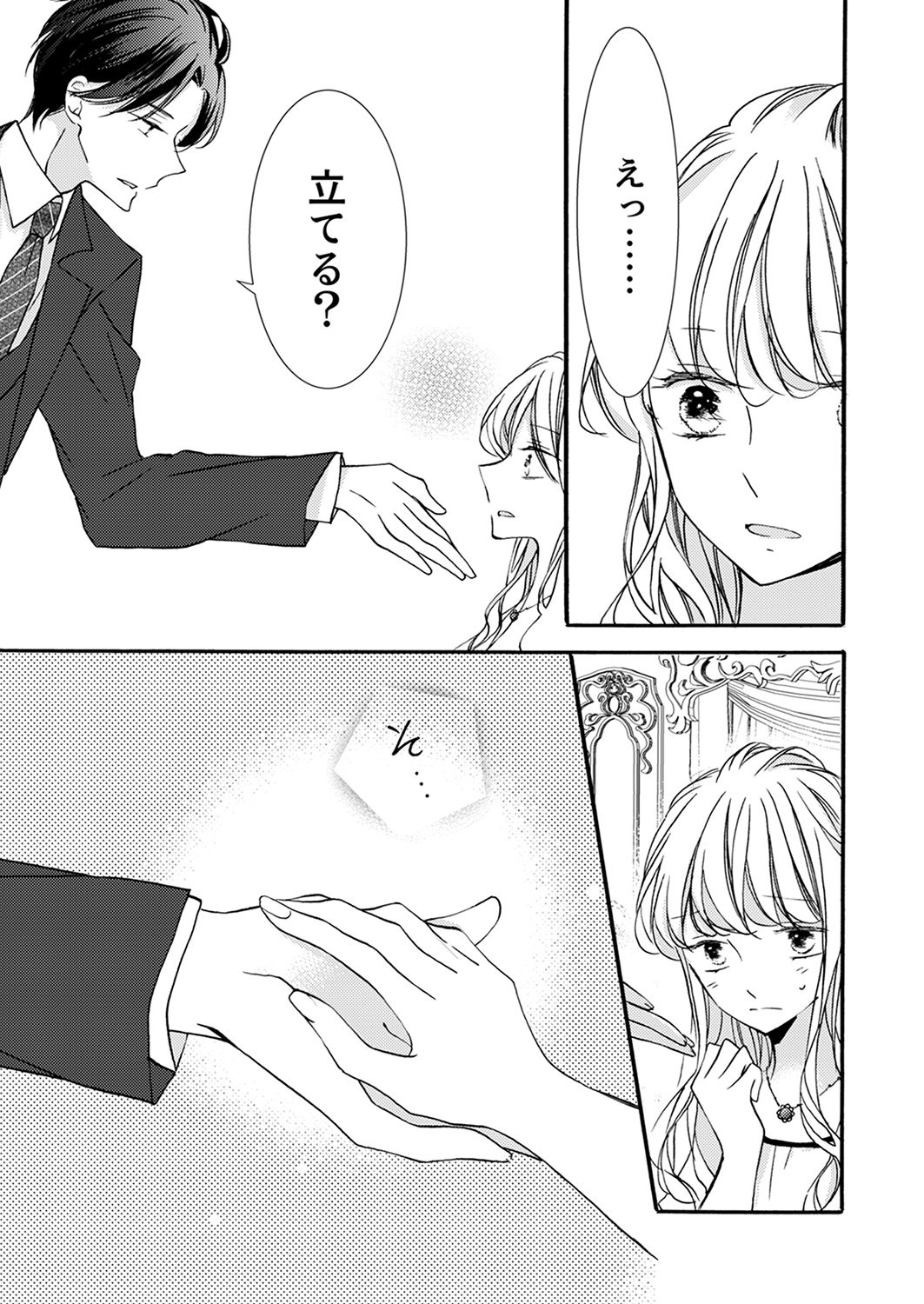 ズブズブに愛されるから何事かと思ったら、罠でした。 第1-9話 - Page 253