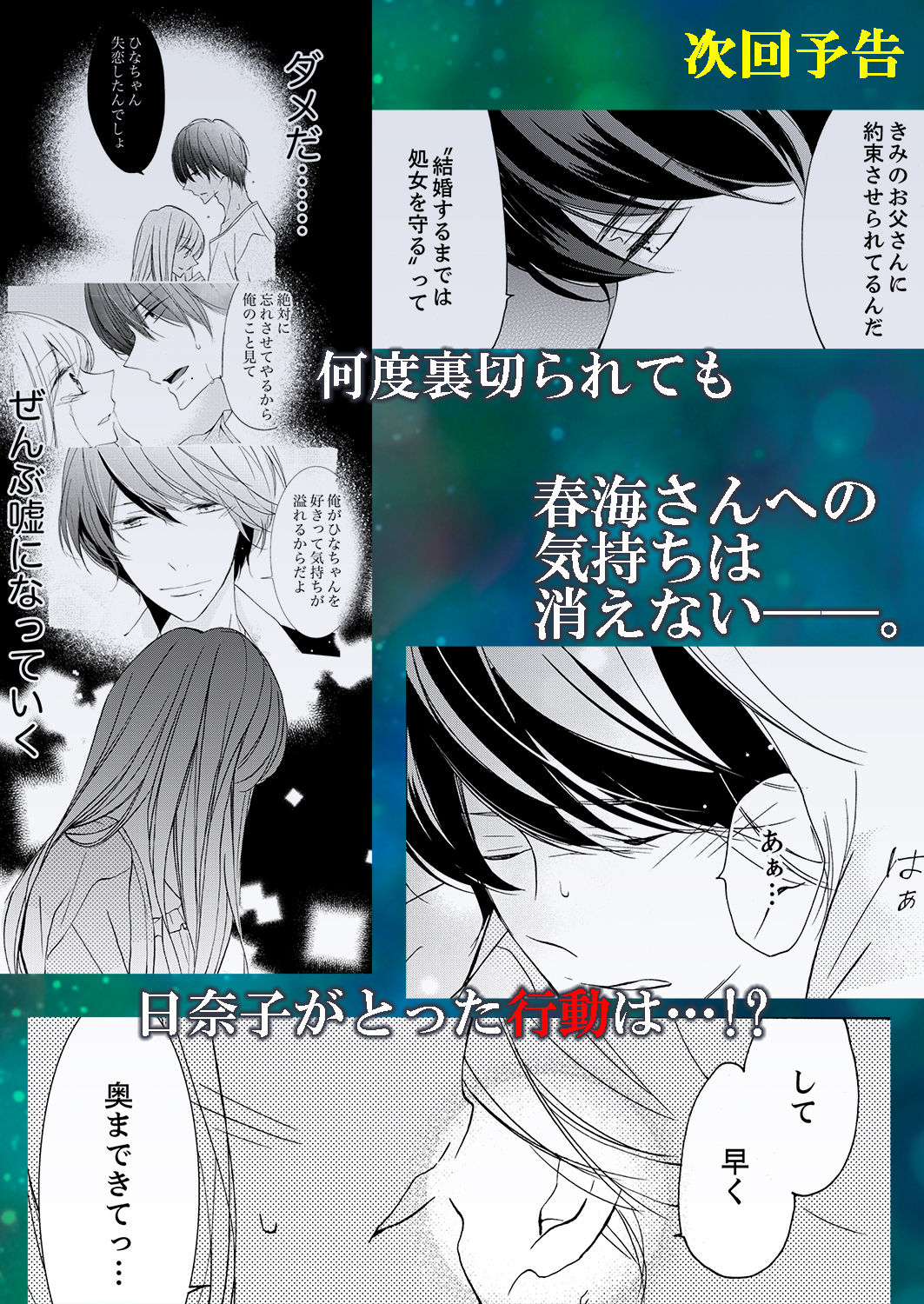 ズブズブに愛されるから何事かと思ったら、罠でした。 第1-9話 - Page 257