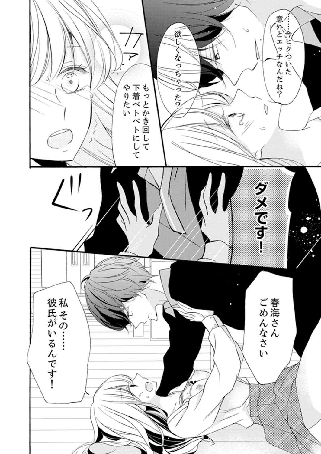 ズブズブに愛されるから何事かと思ったら、罠でした。 第1-9話 - Page 26