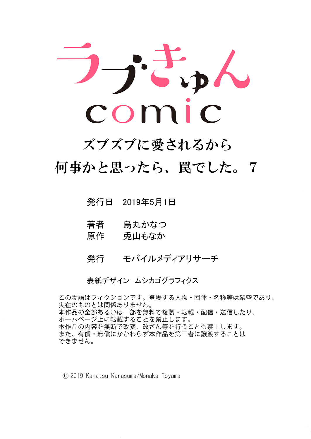 ズブズブに愛されるから何事かと思ったら、罠でした。 第1-9話 - Page 260