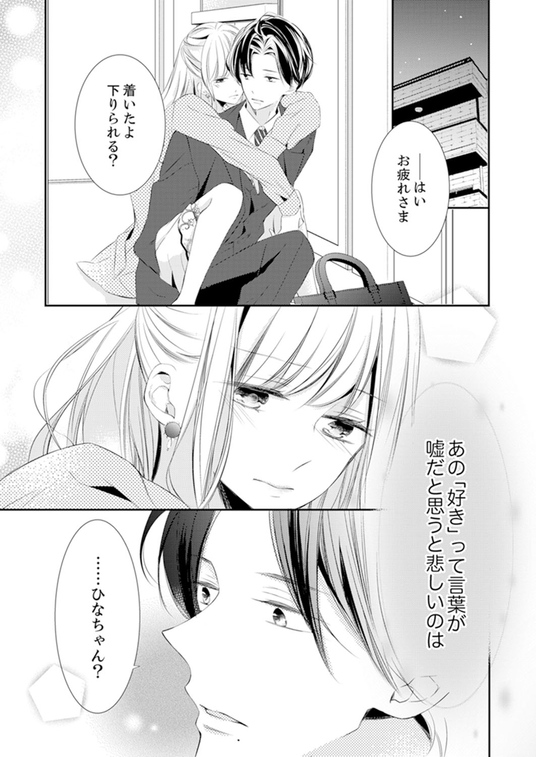 ズブズブに愛されるから何事かと思ったら、罠でした。 第1-9話 - Page 263