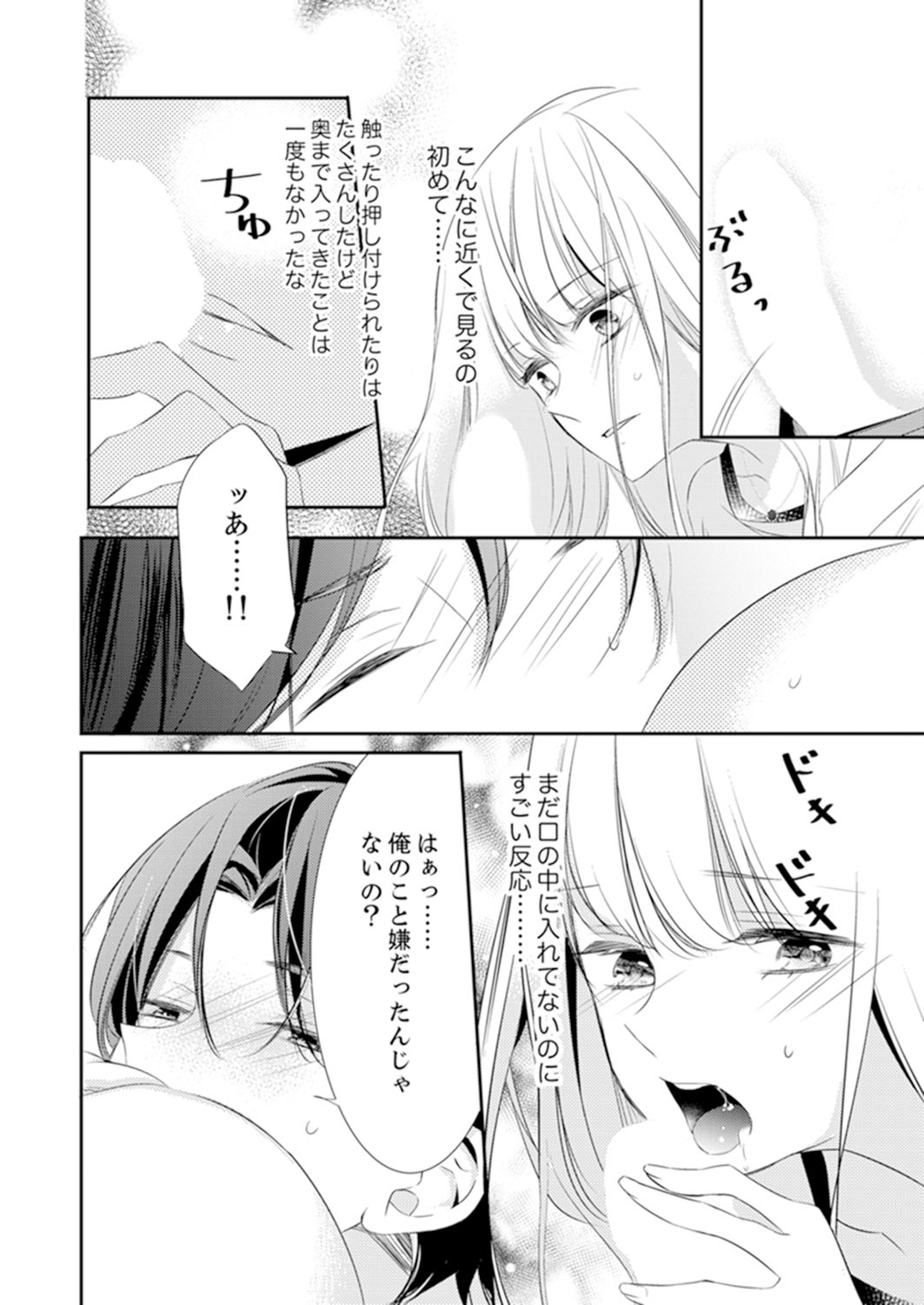 ズブズブに愛されるから何事かと思ったら、罠でした。 第1-9話 - Page 268