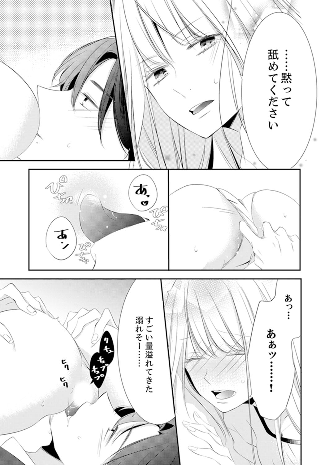 ズブズブに愛されるから何事かと思ったら、罠でした。 第1-9話 - Page 269