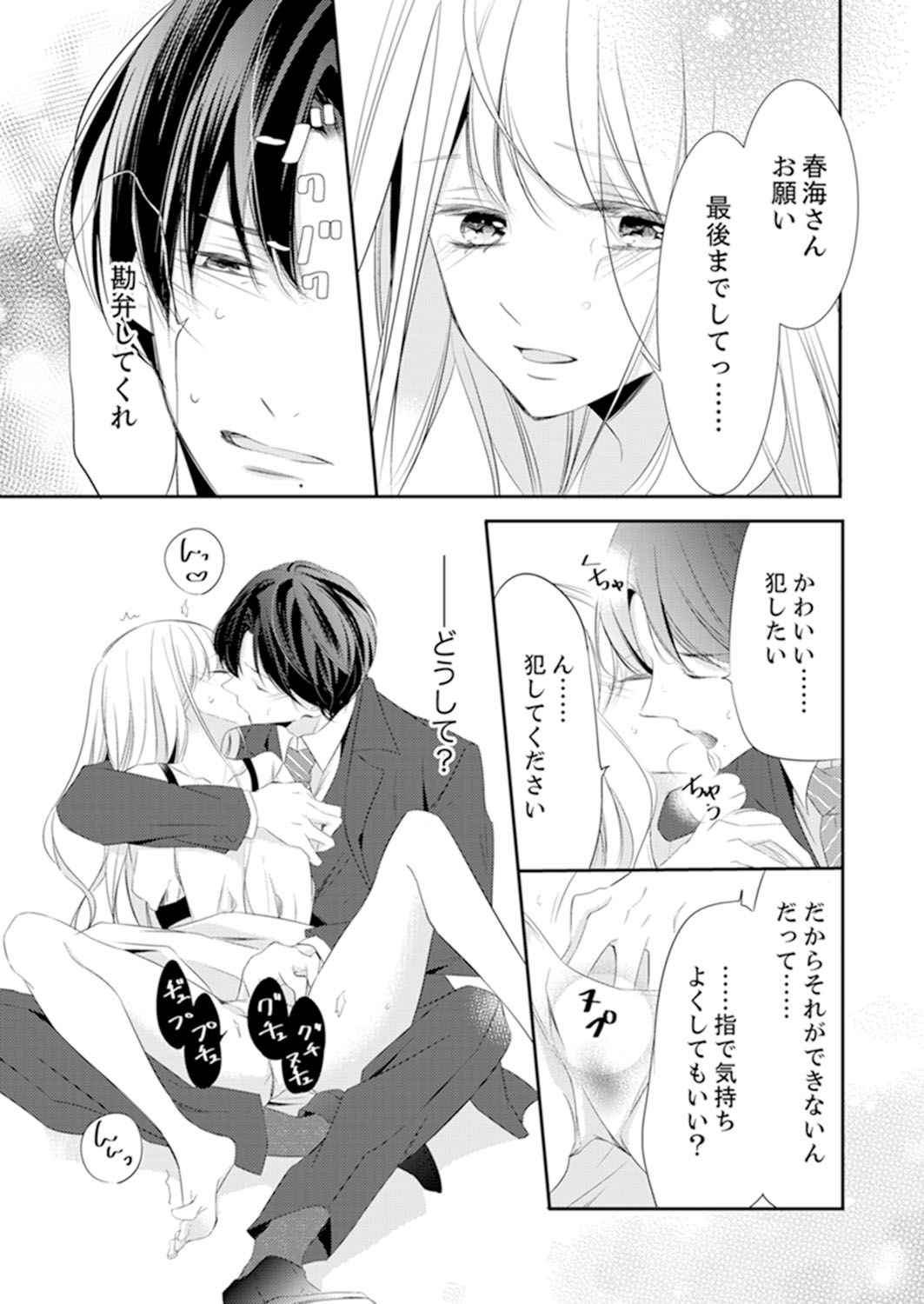 ズブズブに愛されるから何事かと思ったら、罠でした。 第1-9話 - Page 273