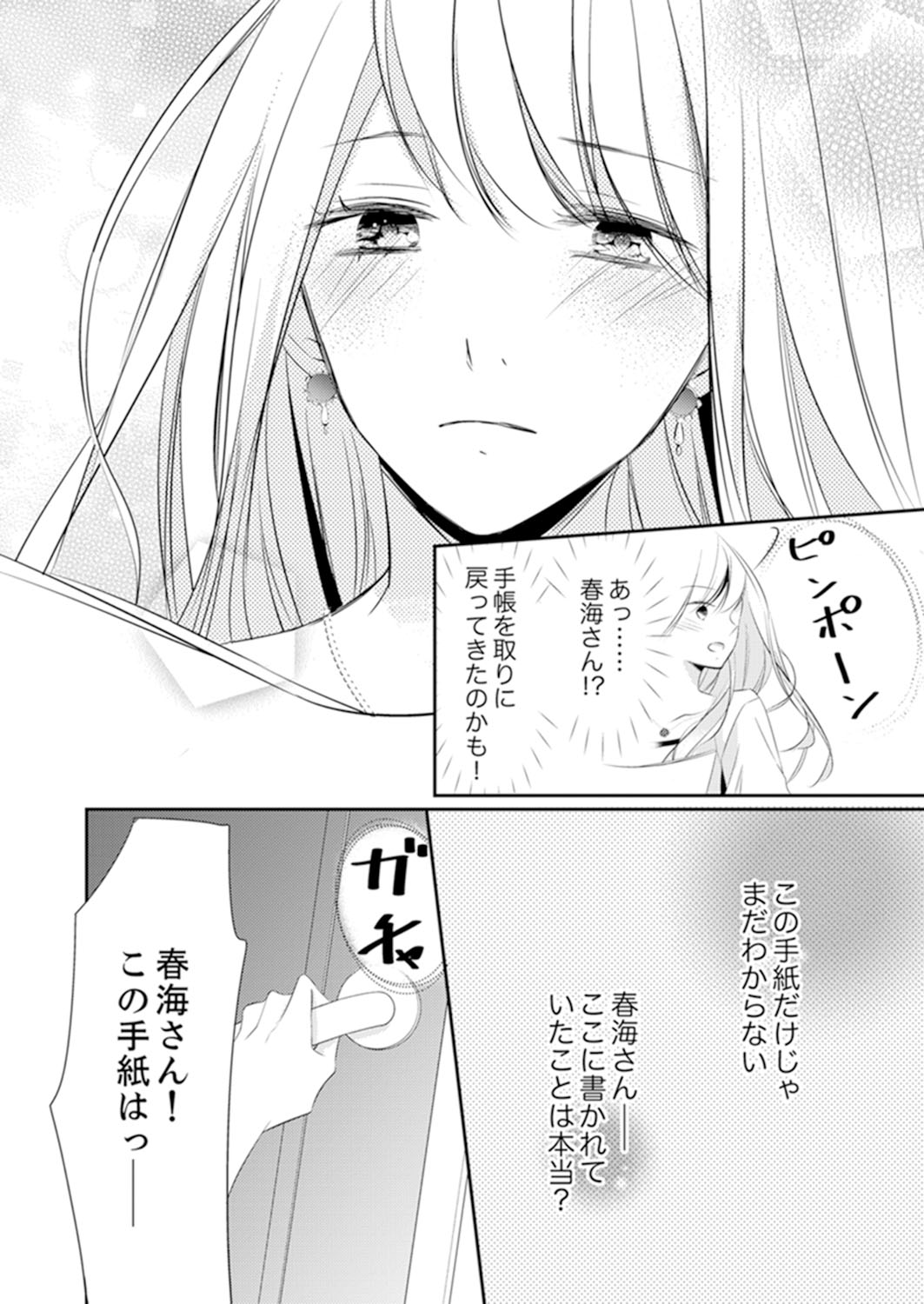ズブズブに愛されるから何事かと思ったら、罠でした。 第1-9話 - Page 280