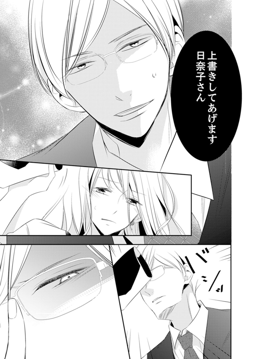ズブズブに愛されるから何事かと思ったら、罠でした。 第1-9話 - Page 285