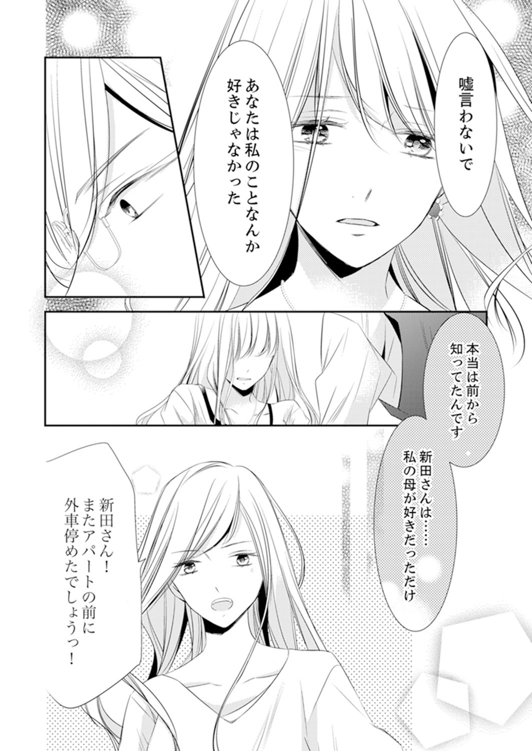ズブズブに愛されるから何事かと思ったら、罠でした。 第1-9話 - Page 286