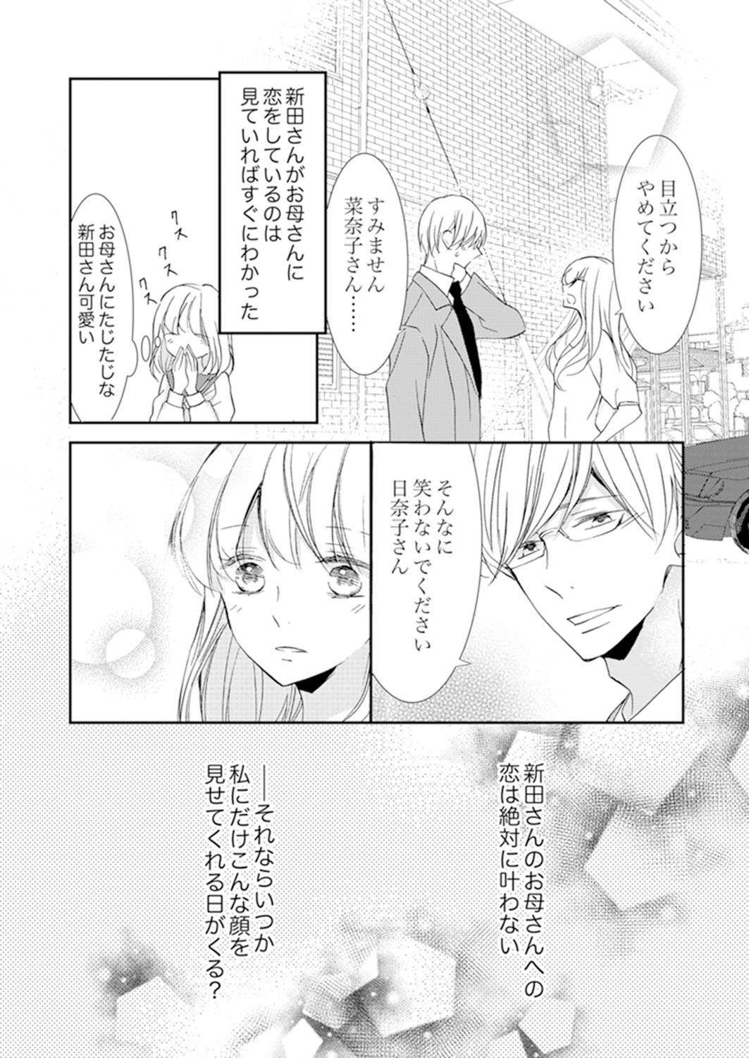 ズブズブに愛されるから何事かと思ったら、罠でした。 第1-9話 - Page 287