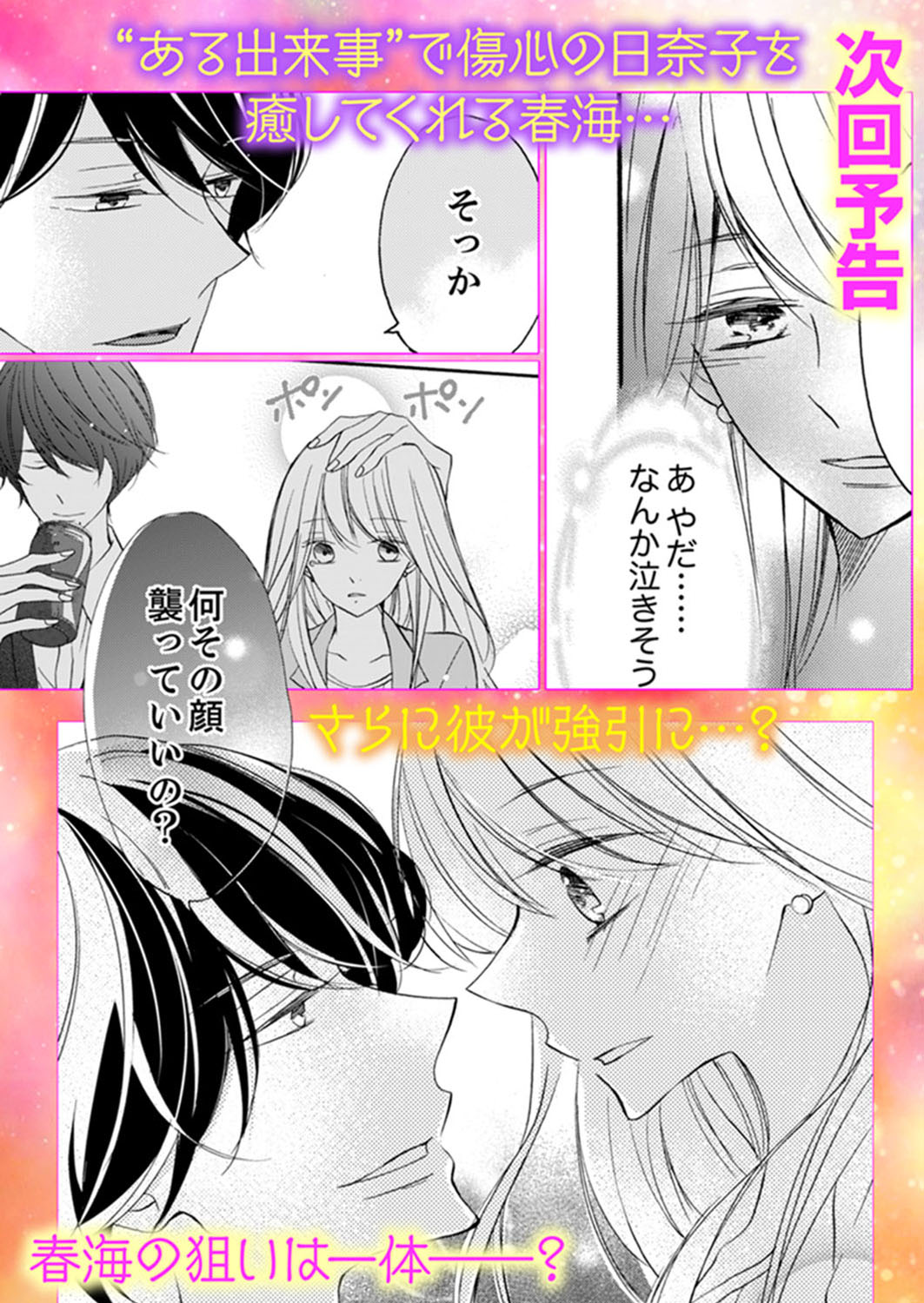 ズブズブに愛されるから何事かと思ったら、罠でした。 第1-9話 - Page 29