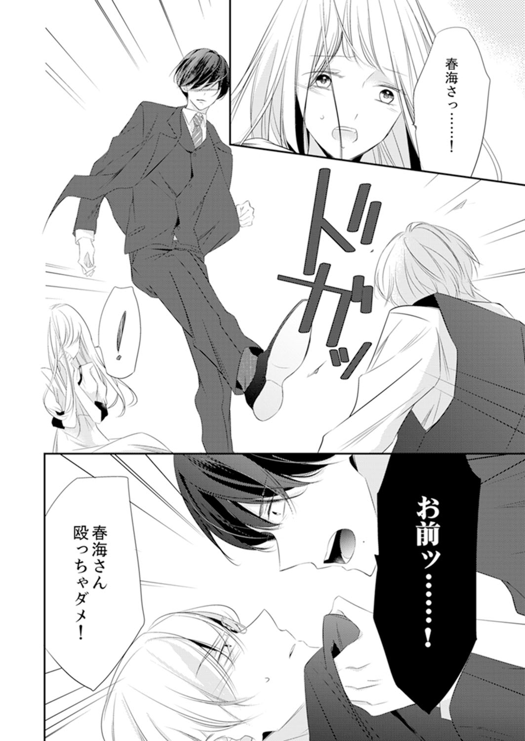 ズブズブに愛されるから何事かと思ったら、罠でした。 第1-9話 - Page 290