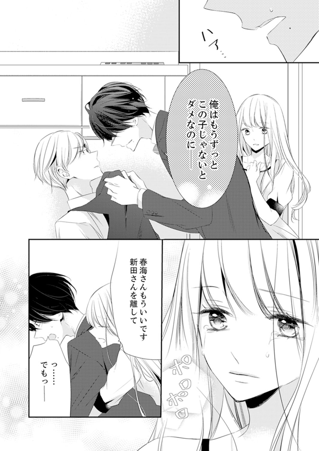 ズブズブに愛されるから何事かと思ったら、罠でした。 第1-9話 - Page 292