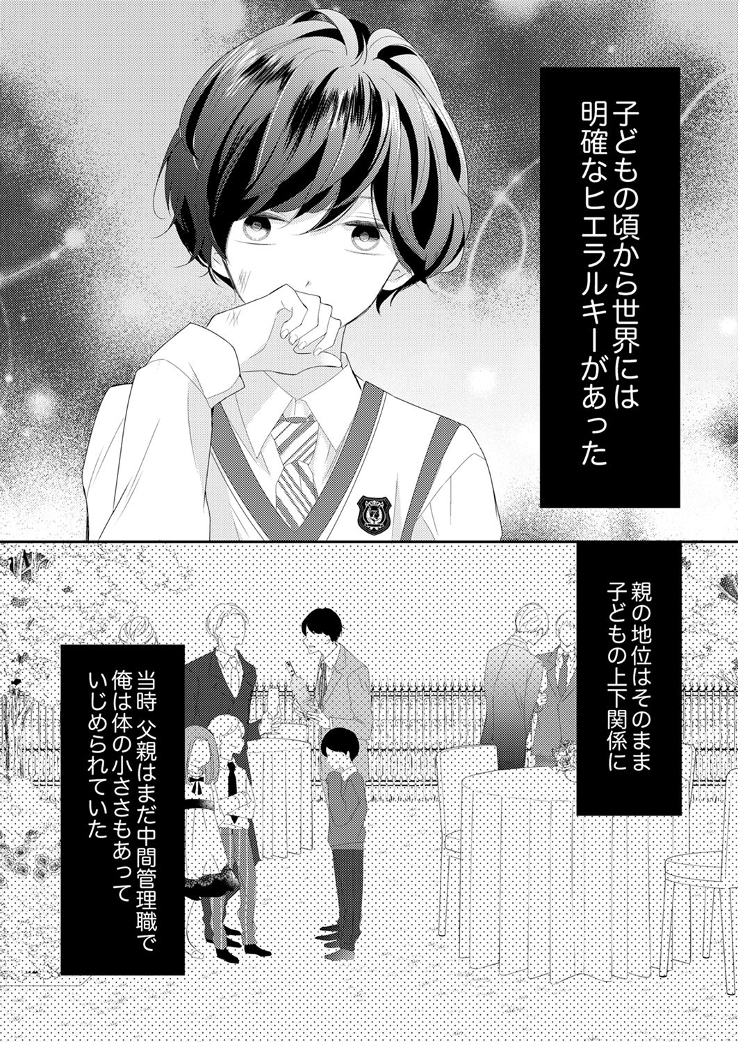 ズブズブに愛されるから何事かと思ったら、罠でした。 第1-9話 - Page 301